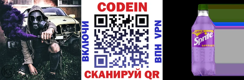 Кодеиновый сироп Lean напиток Lean (лин)  купить  сайты  Касимов 